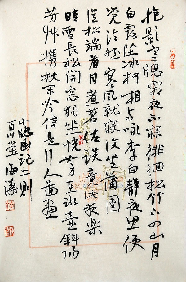凌海涛行书，《小窗幽记》二则，32×22CM，2015年